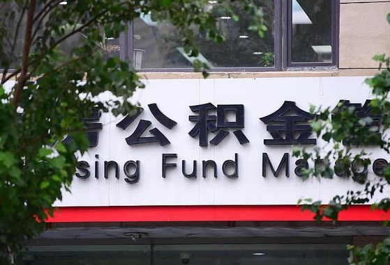 公积金信贷-铜陵公积金代办平台